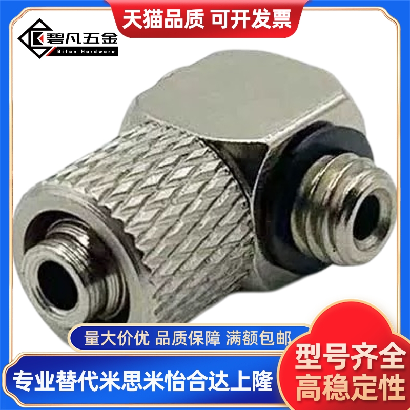 SMC型气缸微型快拧接头M-5HLH-6直通M-5H-4直角M-3HL/ALU-4 T/J/B