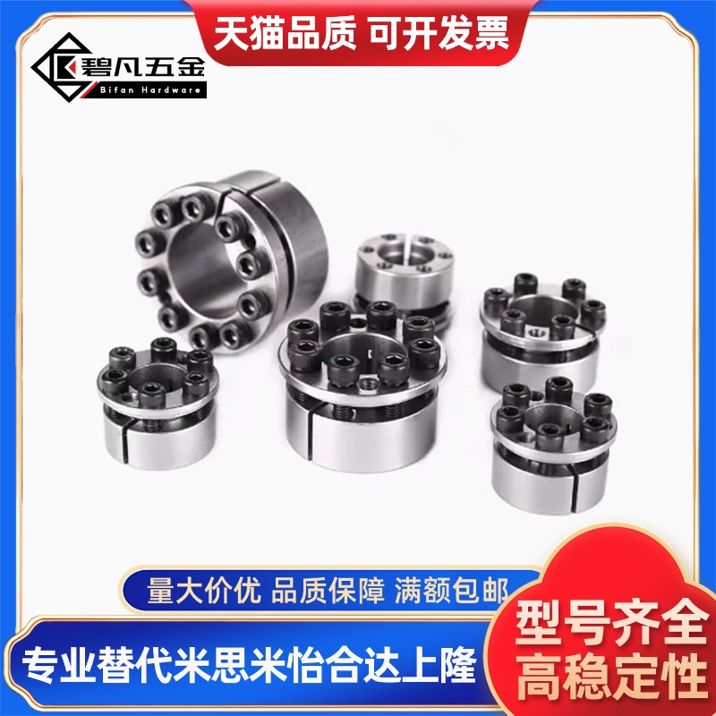 M思米E-MLM25/30/32/35/40/42/45/50经济型 胀紧套带定心功能