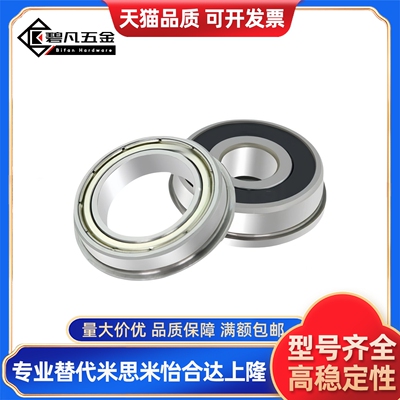 带法兰滚珠轴承FL682ZZ FL683ZZ FL684ZZ FL685ZZ FL686ZZ F688ZZ