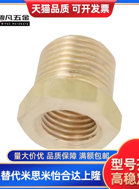 替代SJSPB12/13/23/24/34/36/46黄铜 异径 异径接头SJSPB13