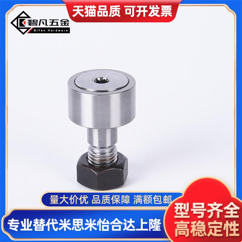 米思米尺寸CFFAC6-16 8-19 10-22 10-26 凸轮轴承随动器