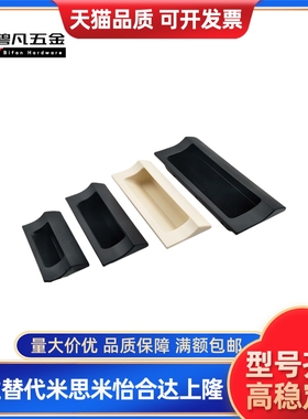 XAD81-A70/90/110/140 XAD82 塑胶暗式拉手隐藏扣手XAD41 XAD42