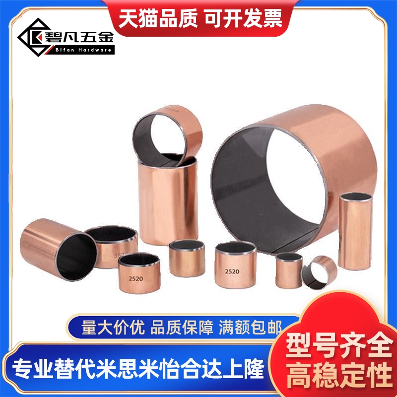 复合无油衬套BSFK-D14-D15-D16-D18-D20-D22-L15-L10-L20-L25-L30