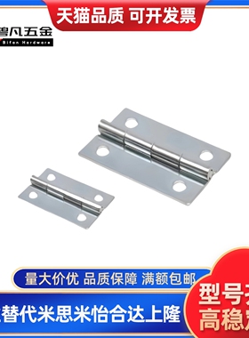 HFE01-32 HFE01-50碳钢蝶形铰链圆孔合页机柜1寸小合页