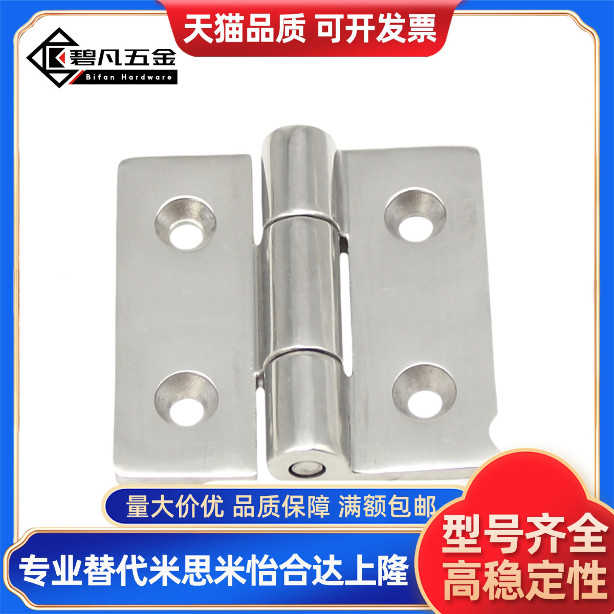 HFV11-25/30/40/40A/50/50A/65/75不锈钢蝶形铰链平型圆孔304合页