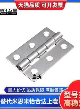 HIGK-50 HIGK-70 304不锈钢蝶形铰链 门框 框体合页 工业设备折页