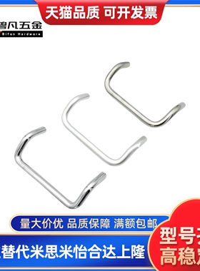 C-NUHFN/C-NUHFNS48/66/88/100/110/120/125/160双折弯拉手斜把手