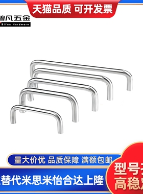 U型把手圆形钢拉手UWAN10-80/100/110/120/125/160/200/250-27/50