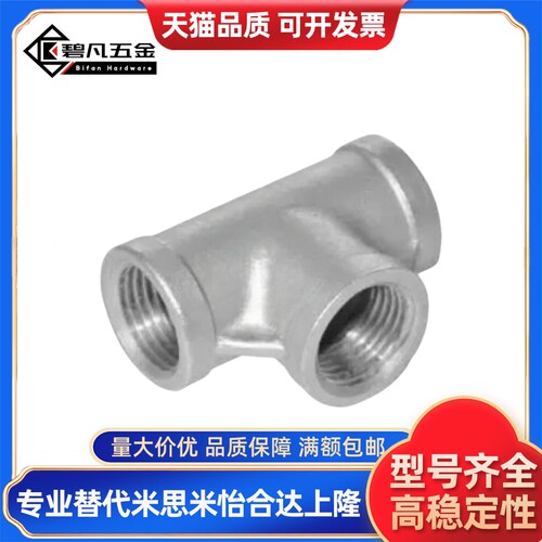 SGPPT SUTPT6A/8A/10A/15A/20A/25A/32A/40A/50A不锈钢三通接头