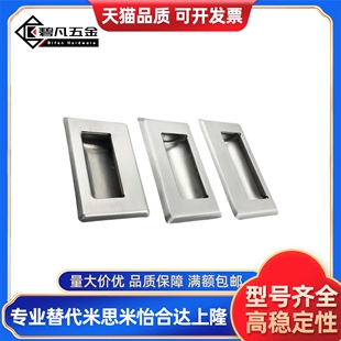 304不锈钢暗拉手PULL-116工业暗抽手PULLB-94/109/138嵌入式拉手