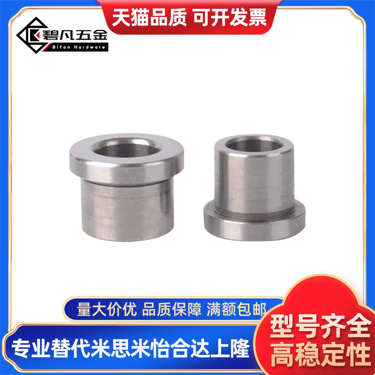 钢套肩型夹具衬套JBHC JBHN JBHM JBH4 5 6 8 10 12 15 16 20 25