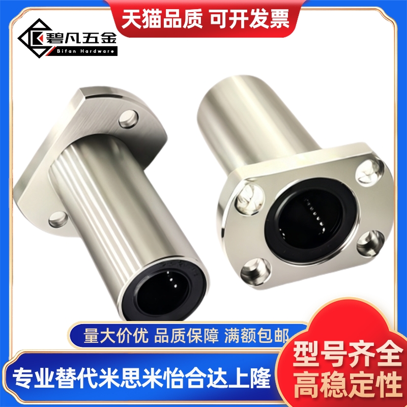 Y合达E-LMF22-d6 d8 d10 d12 d16 d20 d25 d30中型对切边直线轴承