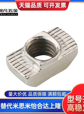 AHC21-206/308/408/4010-M3/M4/M5/M6/M8T型材用型螺母