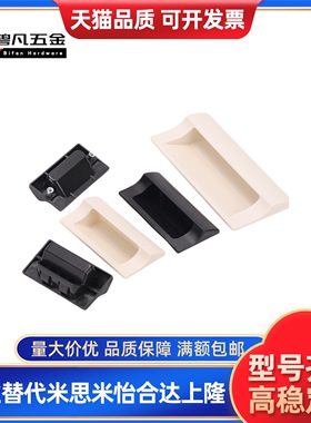 XAC91-A92/A100塑料拉手黑色卡入式暗装型柜门橱柜抽屉设备门扣手