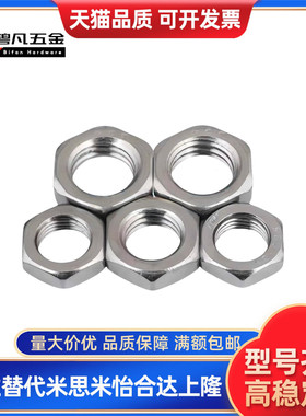 TBK01/02/07不锈钢薄螺母LMB-DIN439B扁薄螺帽薄螺母M4-M48直销