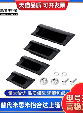 塑料尼龙嵌入式拉手XAD41/XAD42/XAD81/XAD82-A70/A90/A110/A140