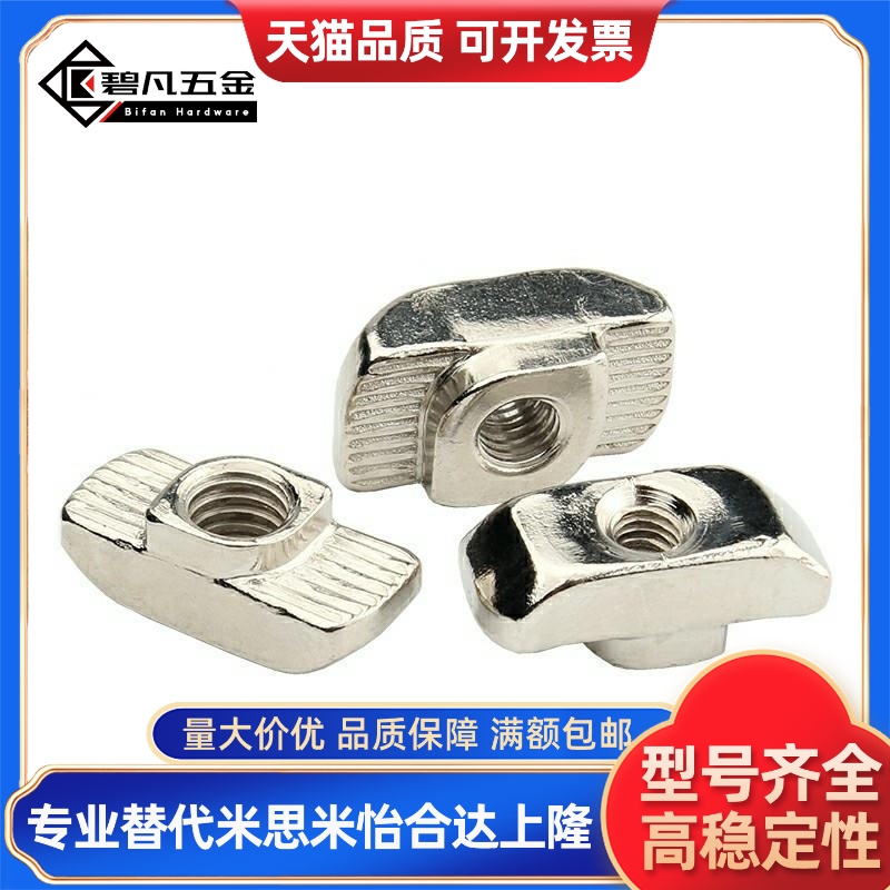 SAMLO上隆型材通用T型螺母 TNUT-20/30/40/45-M3/M4/M5/M6/M8