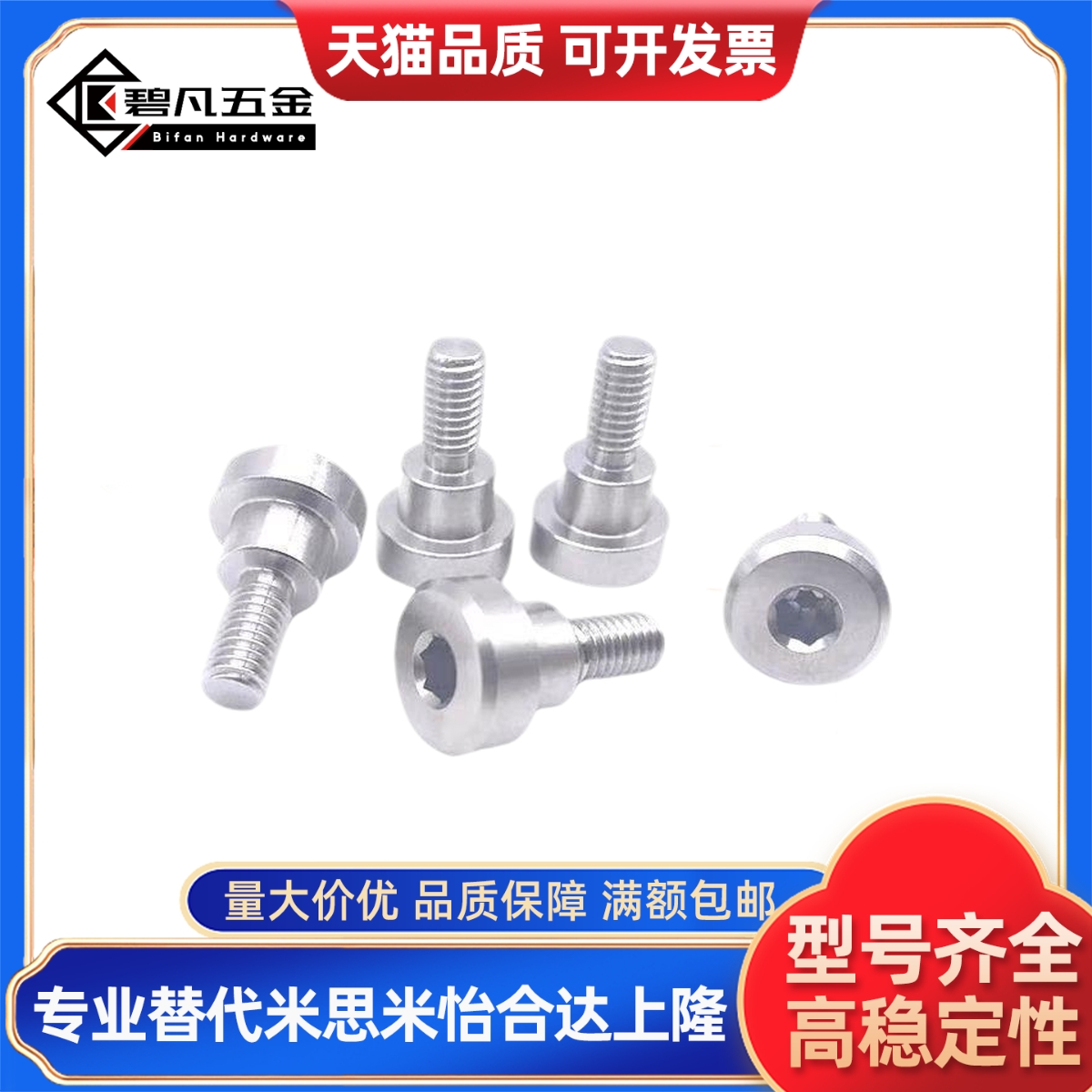 内六角支点台阶螺丝 TBH84-d4 d6 d8-L5 L6 L7 L8 L9 L10 L12 L15