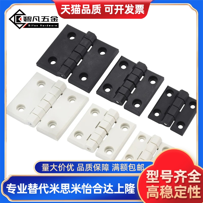 HFC01-30/45/45A/50/50A/102树脂碟形铰链合页HFC06-48/59/70-E/W