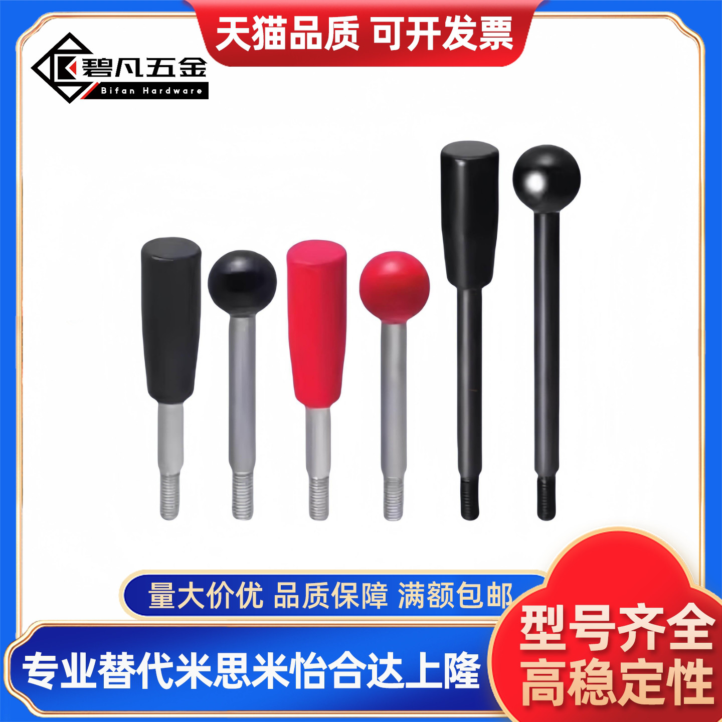 球型手柄杆HAC06-M6/M8/M10/M12-L63/L80/L100/L125/L160/L200F/E