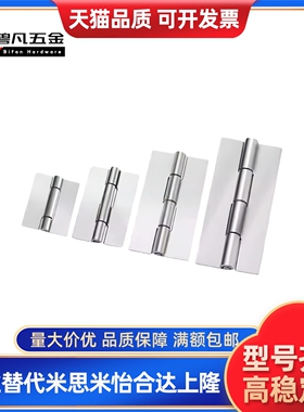 HHSY40/50/65/75/90/100 304不锈钢焊接铰链 无孔合页HFP21/22-65