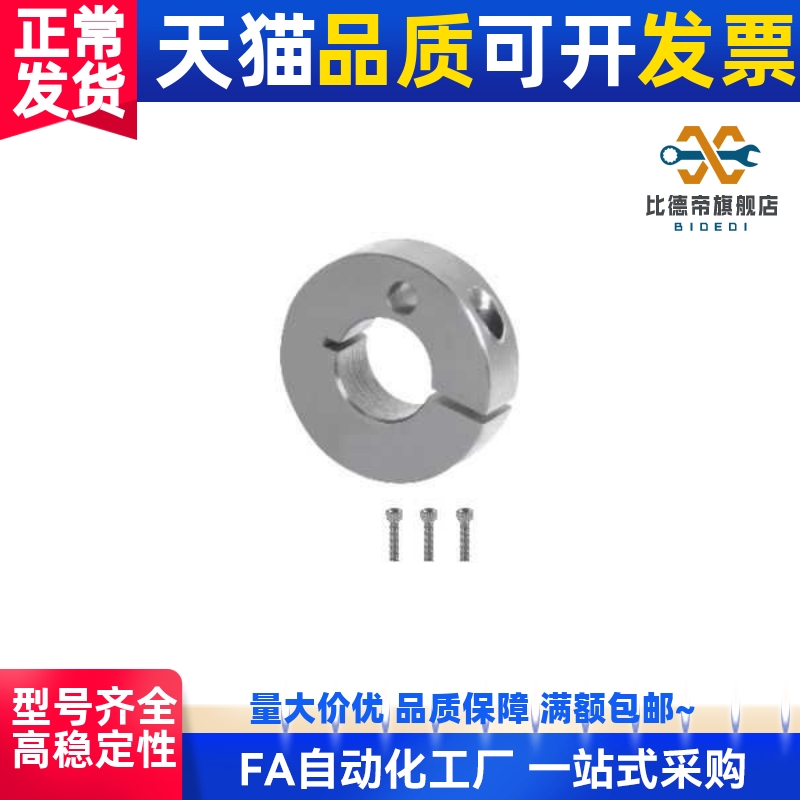 固定环 开口型 单孔锁紧型FAJ21-D10/12/14/15
