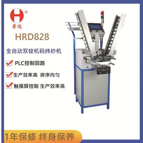 荣达畅销款HRD-828自动换管双锭打纱机智能触控屏双计码轮绕线机
