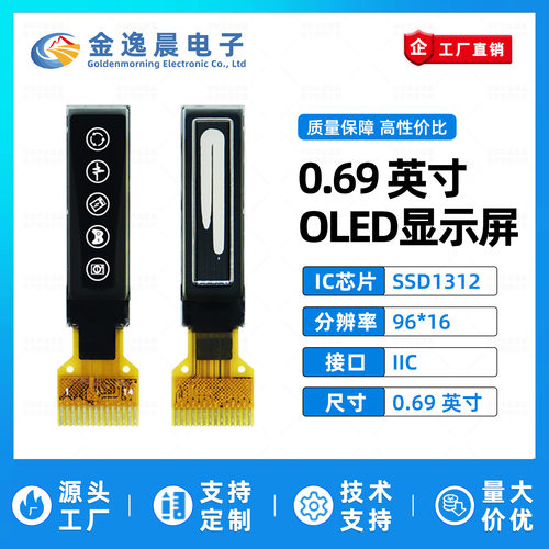 金逸晨0.69寸OLED液晶屏SSD1312小屏幕96x16显示屏裸屏单色屏IIC