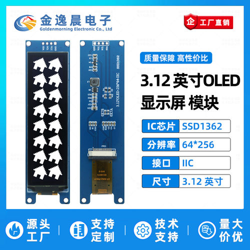 金逸晨3.12寸OLED液晶屏SSD1362小屏幕64x256显示模块4针单色IIC