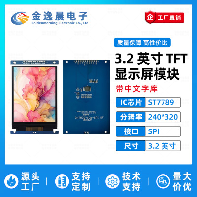 金逸晨3.2寸TFT液晶屏ST7789小屏240x320LCD模块10针带字库SPI