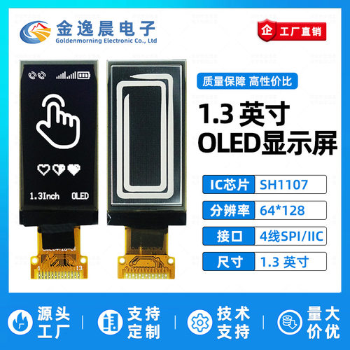 金逸晨1.3寸OLED液晶屏SH1107小屏幕64x128显示屏单色屏SPI/IIC