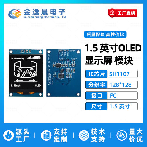 金逸晨1.5寸OLED液晶屏SH1107小屏幕128x128显示模块4针单色屏IIC