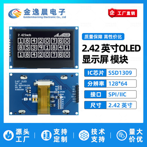 金逸晨2.42寸OLED液晶屏SSD1309小屏128x64显示模块7针IIC/SPI