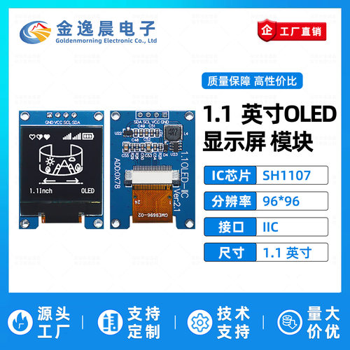 金逸晨1.1寸OLED液晶屏SH1107小屏幕96x96显示模块4针单色屏IIC