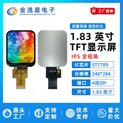 金逸晨1.83寸TFT液晶屏ST7789小屏幕240x284显示器LCD彩屏SPI圆角