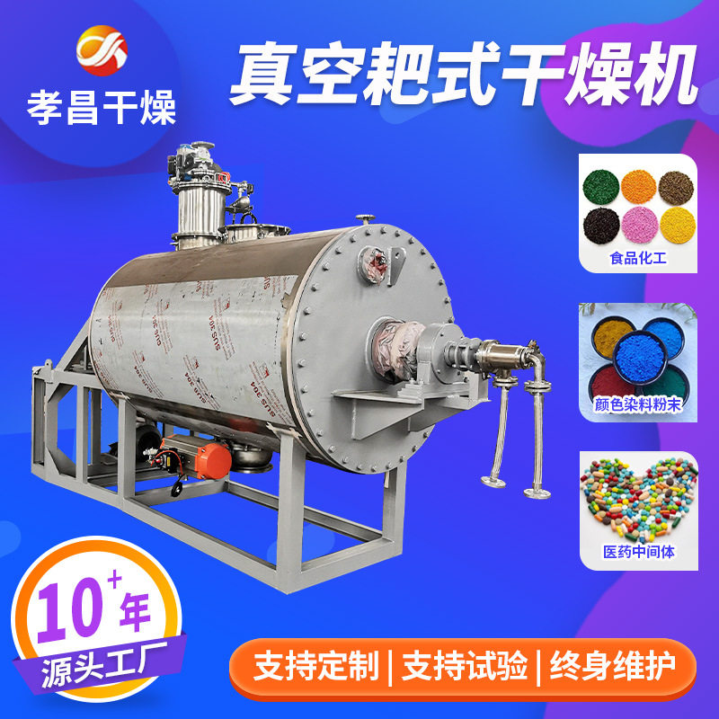 代乳粉耙式真空干燥机焦炭结晶耙式干化设备热敏性物料烘干机厂家