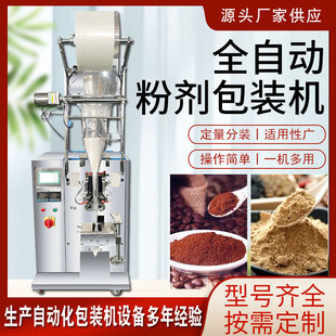全自动粉末包装机三边封背封粉末茶叶小袋装包装机定量称重封口机