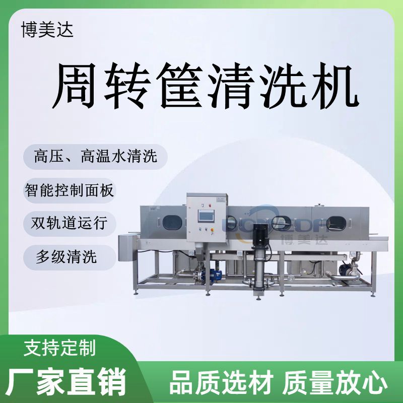 塑料箱洗箱机 鱼虾周转筐清洗设备 调料食品筐洗筐机