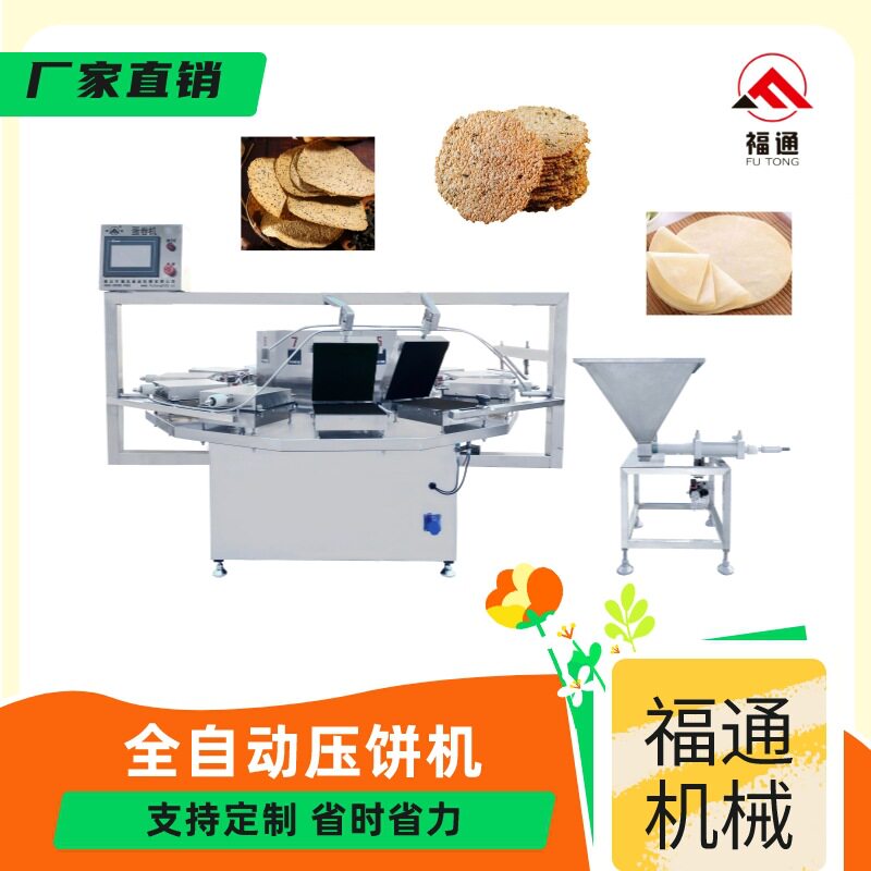 加热板可定蛋饼机转速可调虾饼机薄厚可调薄饼机福通全自动压饼机