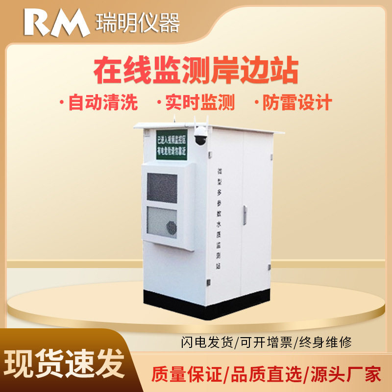 微站 户外小型水质自动监测系统 多参数水质监测微型水站