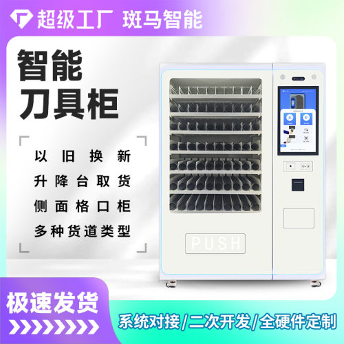 智能刀具柜数控加工中心刀库管理 安全权限管理 操作记录可追溯