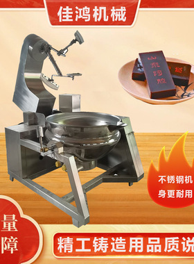 全自动行星酱料炒锅 麦芽糖搅拌锅 底料炒料机辣椒酱炒锅 佳鸿