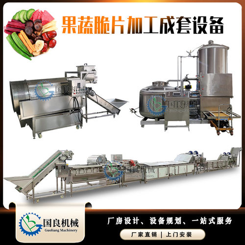 香菇脆生产线设备 全自动低温油炸机 秋葵脆片加工流水线