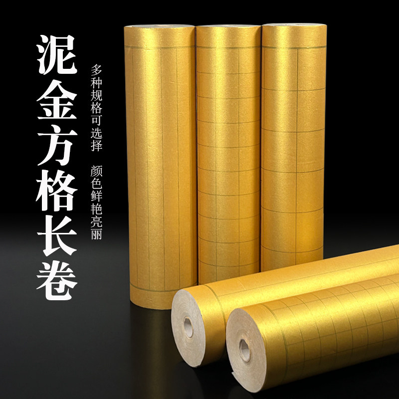 泥金半生熟长卷宣纸彩金方格竖行图片