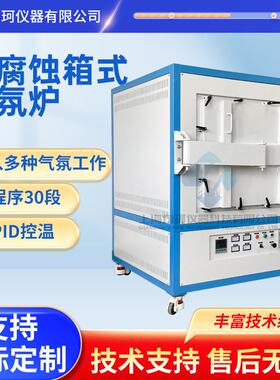真空箱式气氛炉 箱式气氛炉 气氛烧结炉 热处理电阻炉