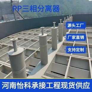 UASB三相分离器厌氧塔IC反应器PP沉淀池导流筒溢流堰污水处理设备
