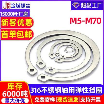 304不锈钢 A型轴用弹性挡圈垫圈 C型卡簧卡环轴卡M5-M70现货