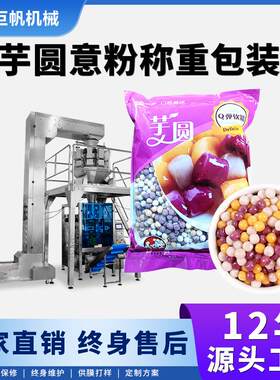 芋圆意粉称重包装机水晶汤圆水饺芋块冷冻食品定量分装打包封口机