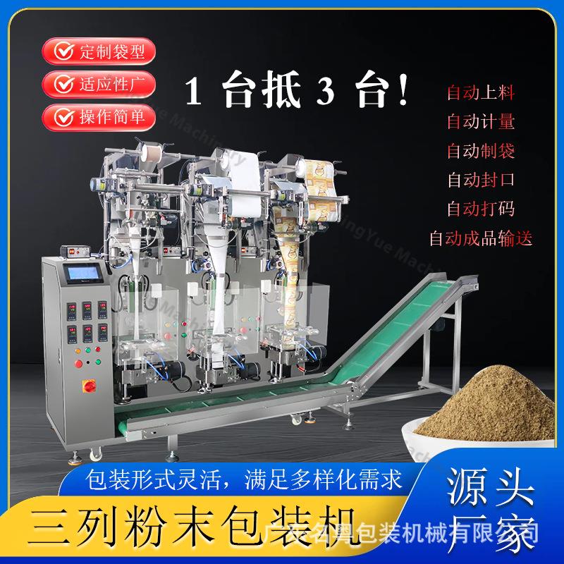 定制全自动三列粉末包装机螺杆下料咖啡粉豆浆玉米淀粉立式包装机