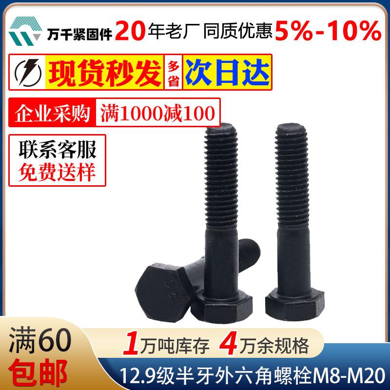 碳钢2.9级黑色半牙外六角螺栓六角头机螺丝M5M6M8M0M2M4-M24
